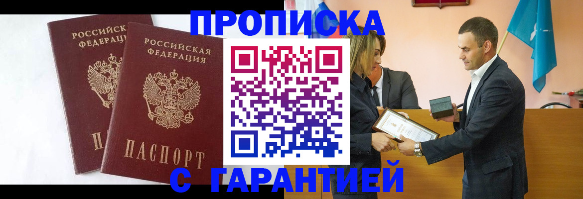 временная регистрация законно в Палласовке